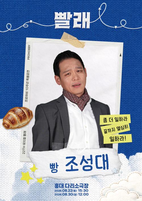 조성대