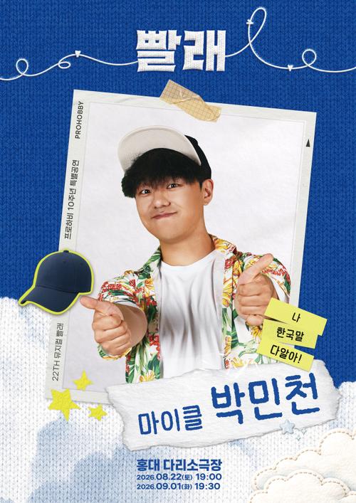박민천