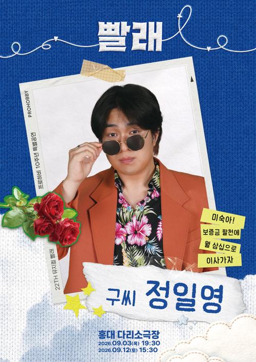 정일영