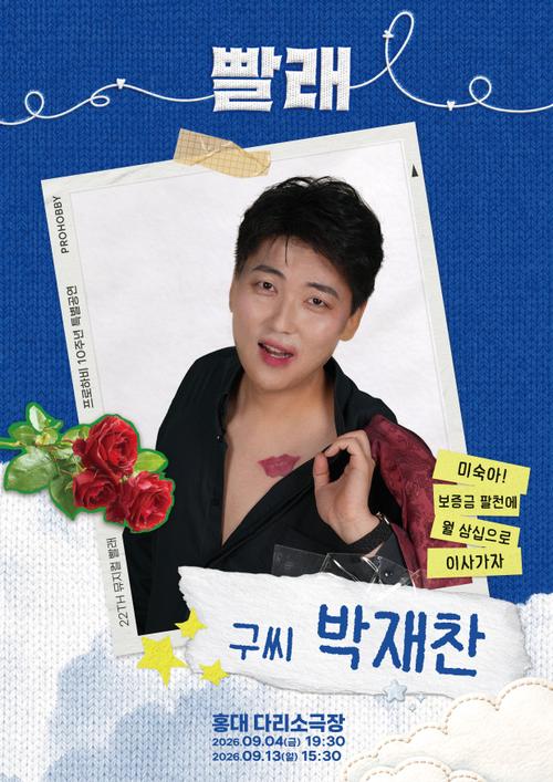 박재찬