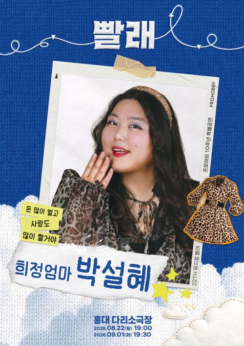 박설혜