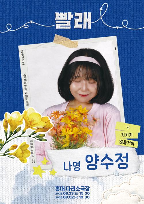 양수정