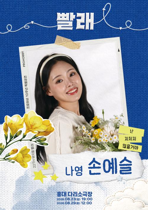 손예슬