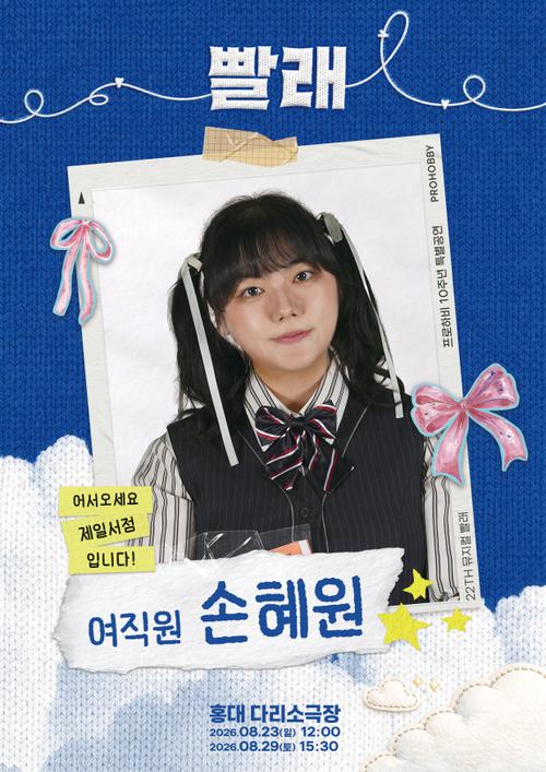 손혜원