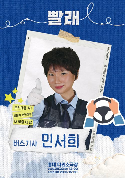민서희