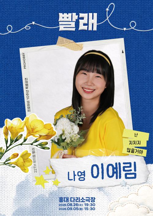이예림B