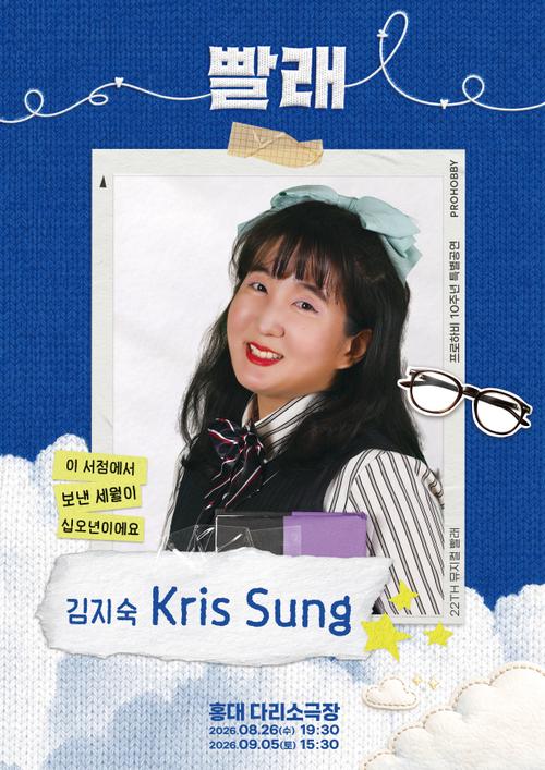 Kris Sung