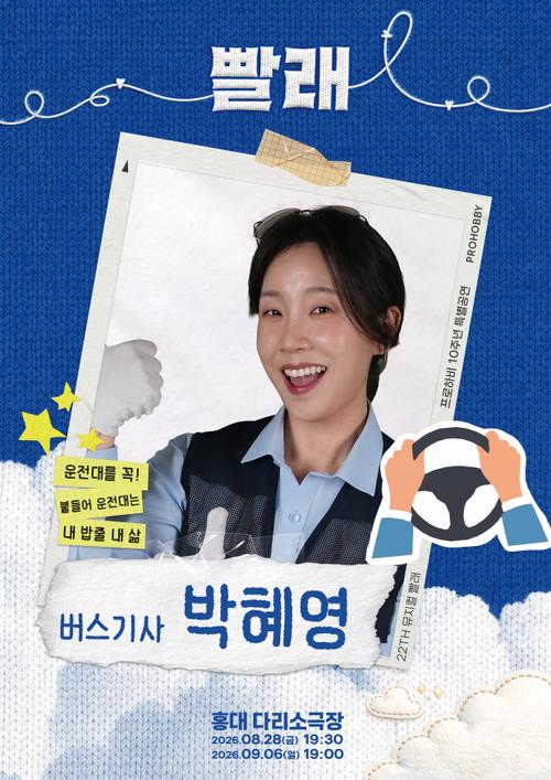박혜영