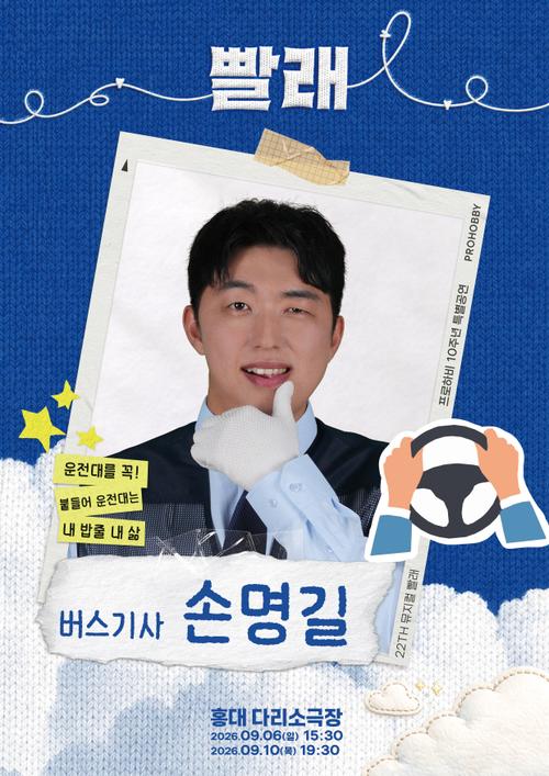 손명길