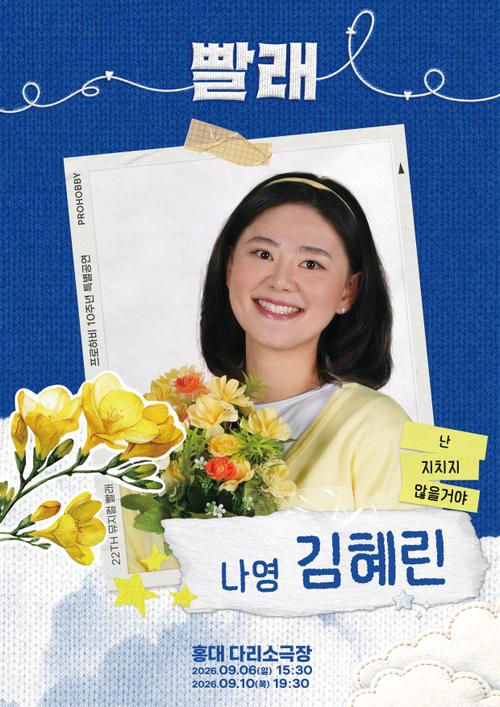 김혜린