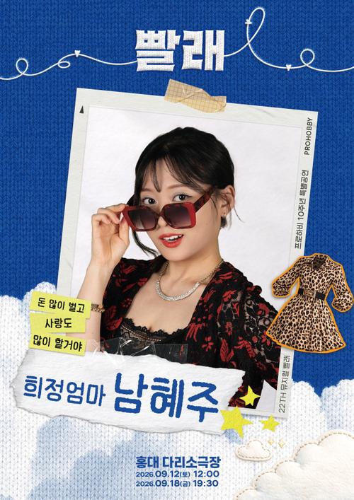 남혜주