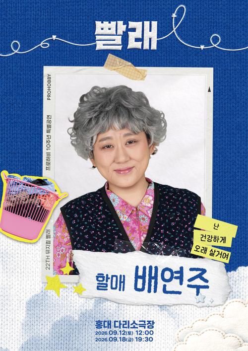 배연주