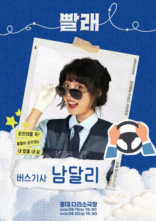 남달리