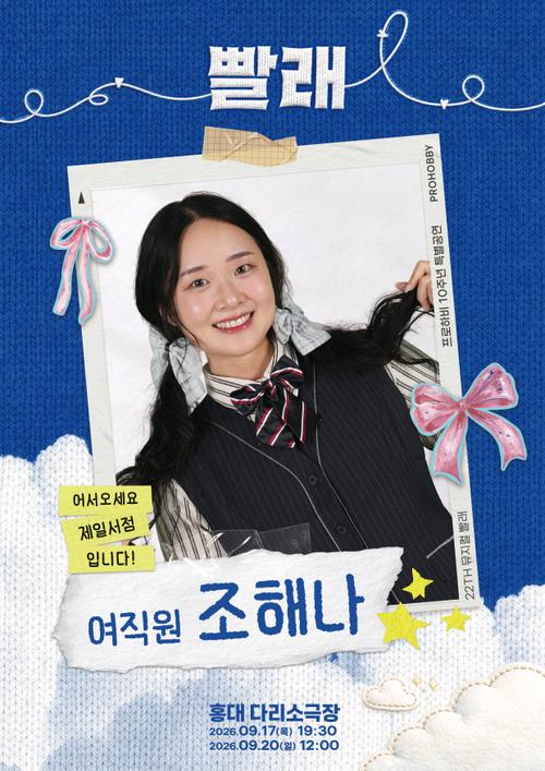 조해나