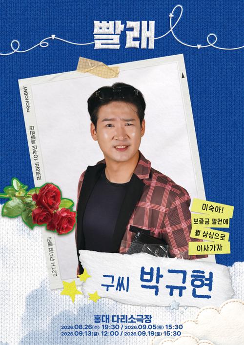 박규현