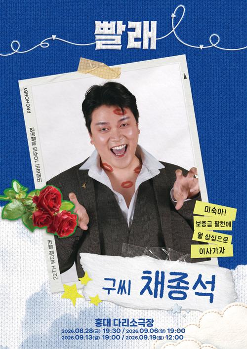 채종석