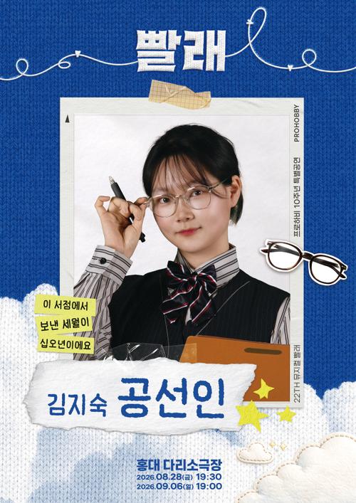 공선인