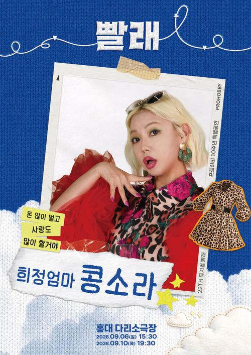 콩소라