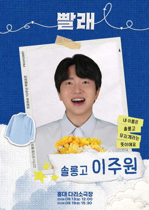 이주원