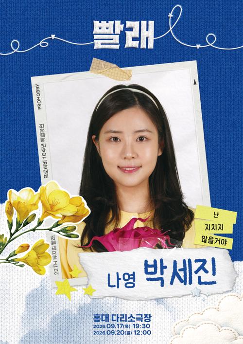 박세진