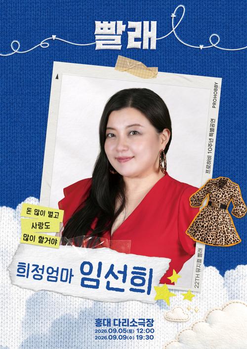 임선희
