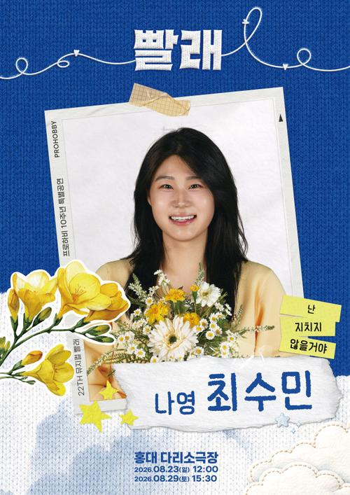 최수민