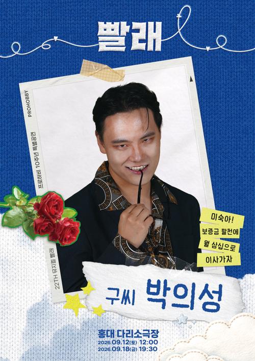 박의성