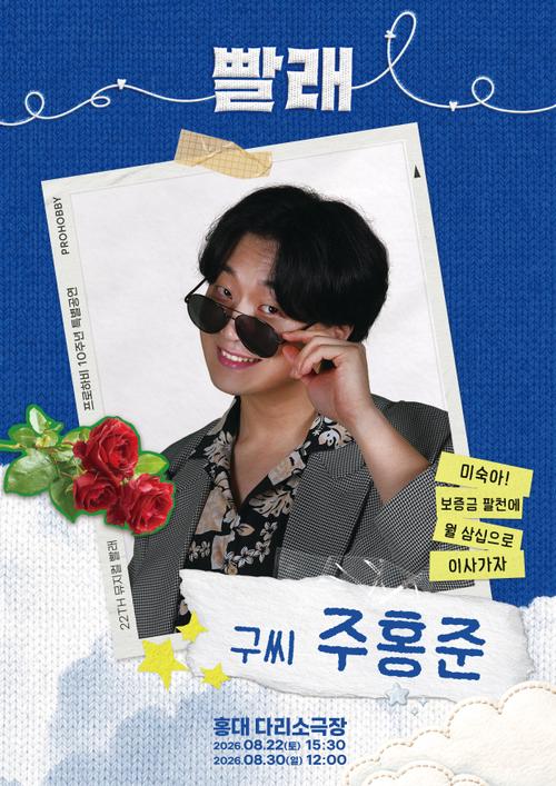주홍준