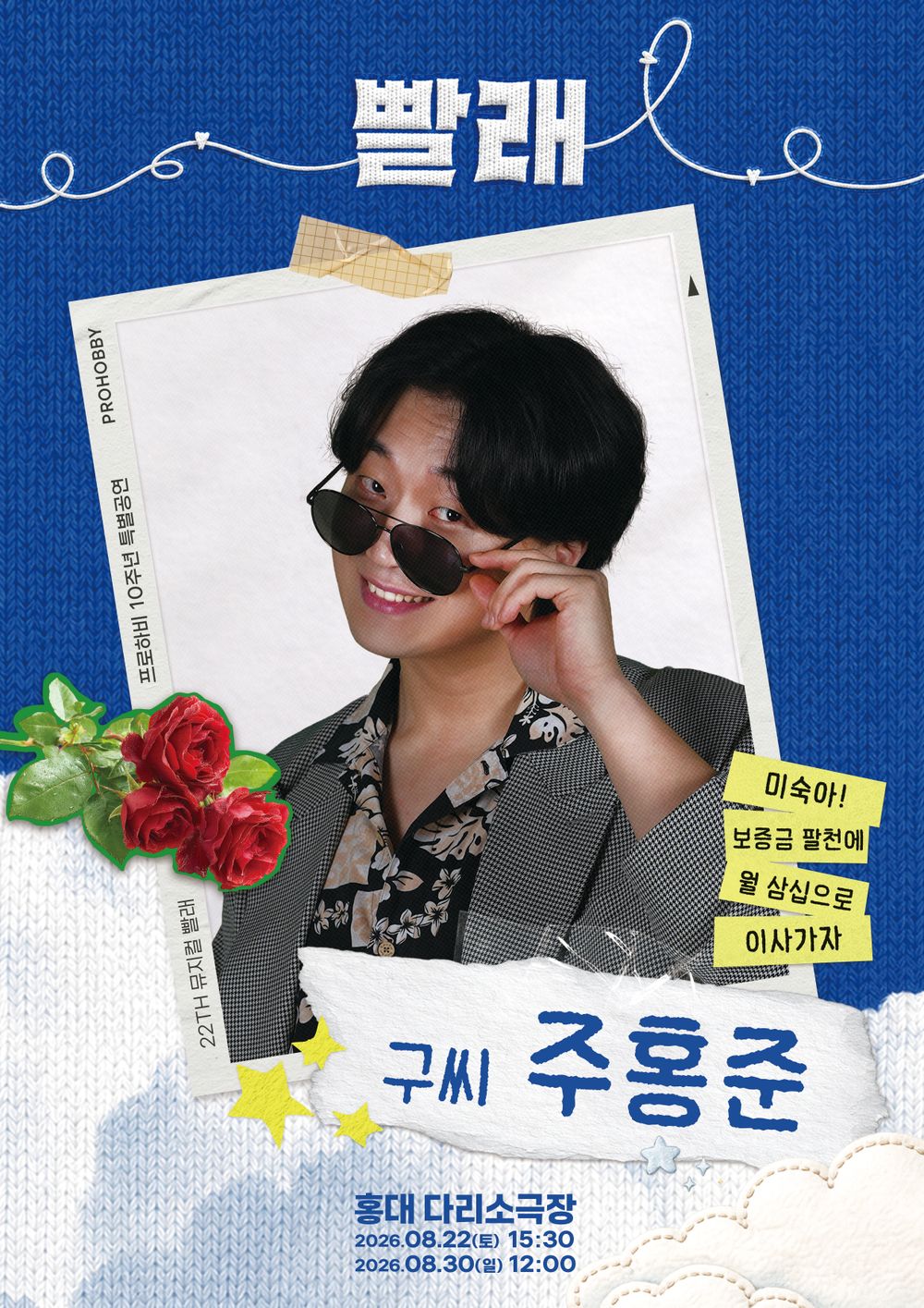 주홍준