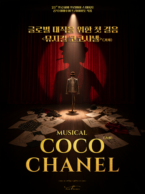 23rd 프로하비 MUSICAL <COCO CHANEL>