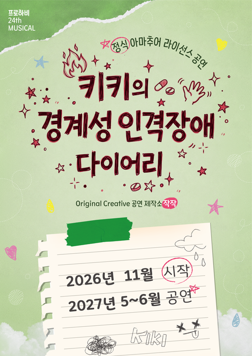 키키의 경계성 인격장애 다이어리