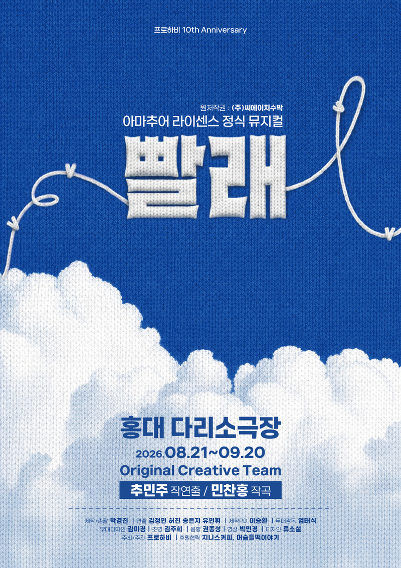 뮤지컬 빨래-단원시즌권